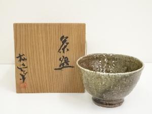 作家物　瀬戸茶碗（共箱）